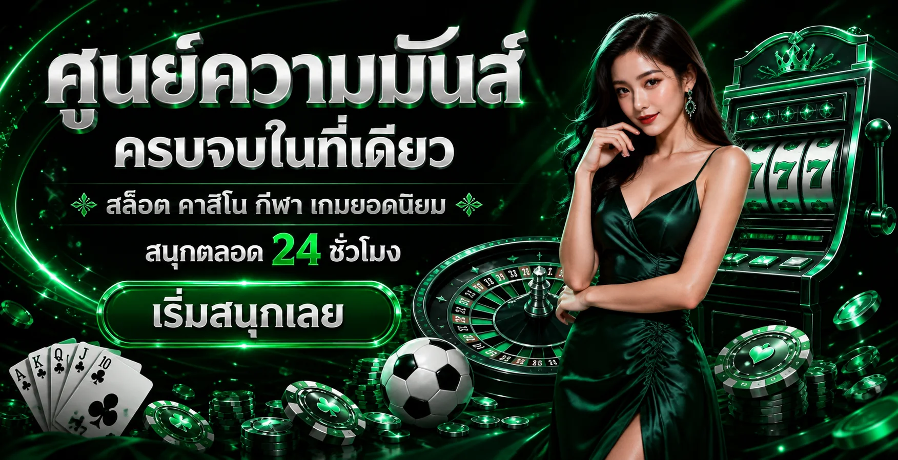RPG56 แบนเนอร์หน้าแรก สมัครสมาชิกรับโบนัสต้อนรับ
